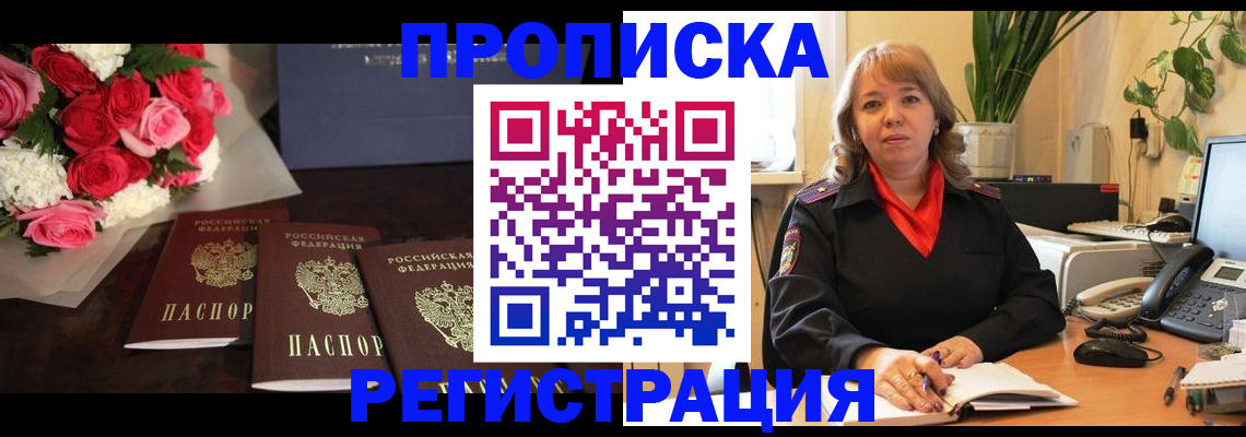 временная регистрация собственник в Новокузнецке