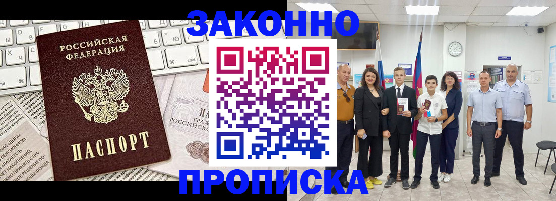 прописка регистрация в Новокузнецке