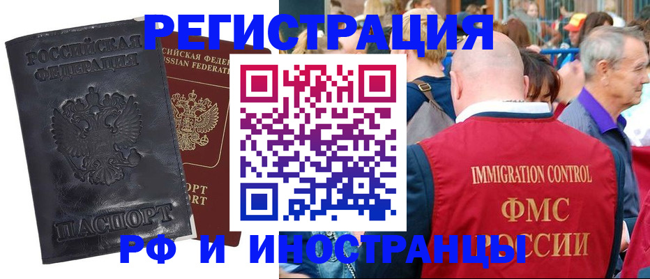 купить прописку в Новокузнецке