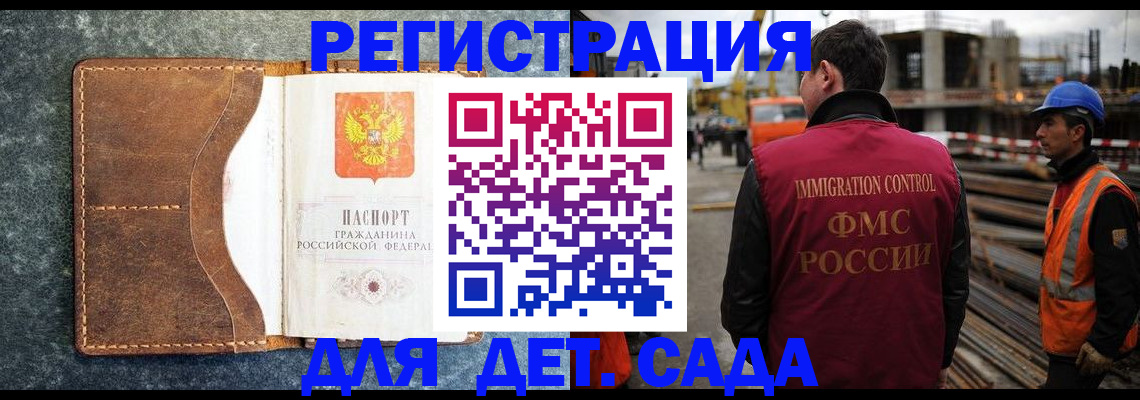 прописка для школы в Новокузнецке