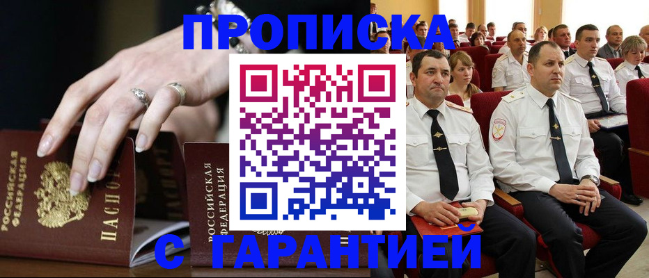 временная регистрация купить в Новокузнецке