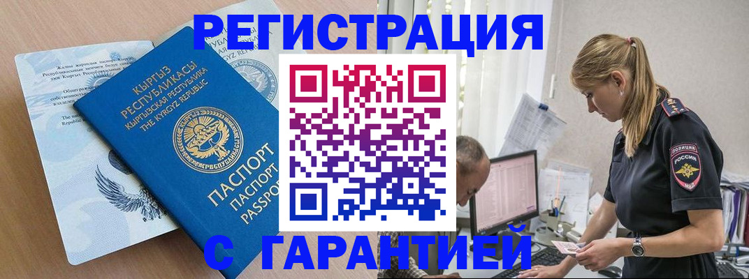 прописка для школы в Новокузнецке